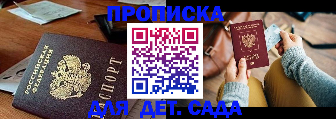 прописка законно в Аксае